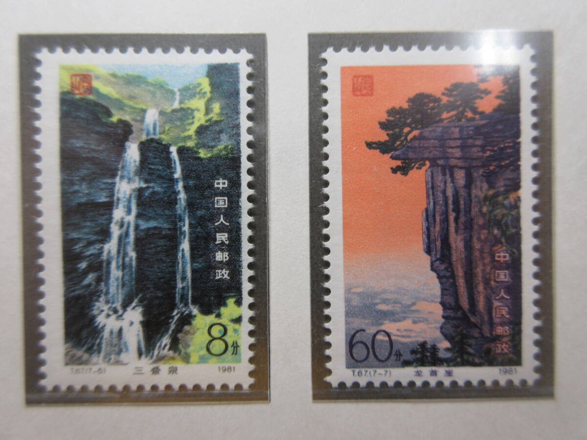 69) China stamp [. story (. boat ..) stamp (T59) 1981.3.10*. mountain scenery. stamp (T67) 1981.7.20 hinge none ] inspection mail leaf paper ..
