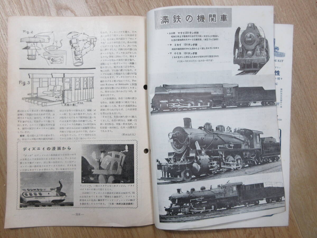 Yahoo!オークション - 7)鉄道雑誌『鉄道模型趣味 昭和28年 1 Yahoo!オークション - 7)鉄道雑誌『鉄道模型趣味 昭和28年 1