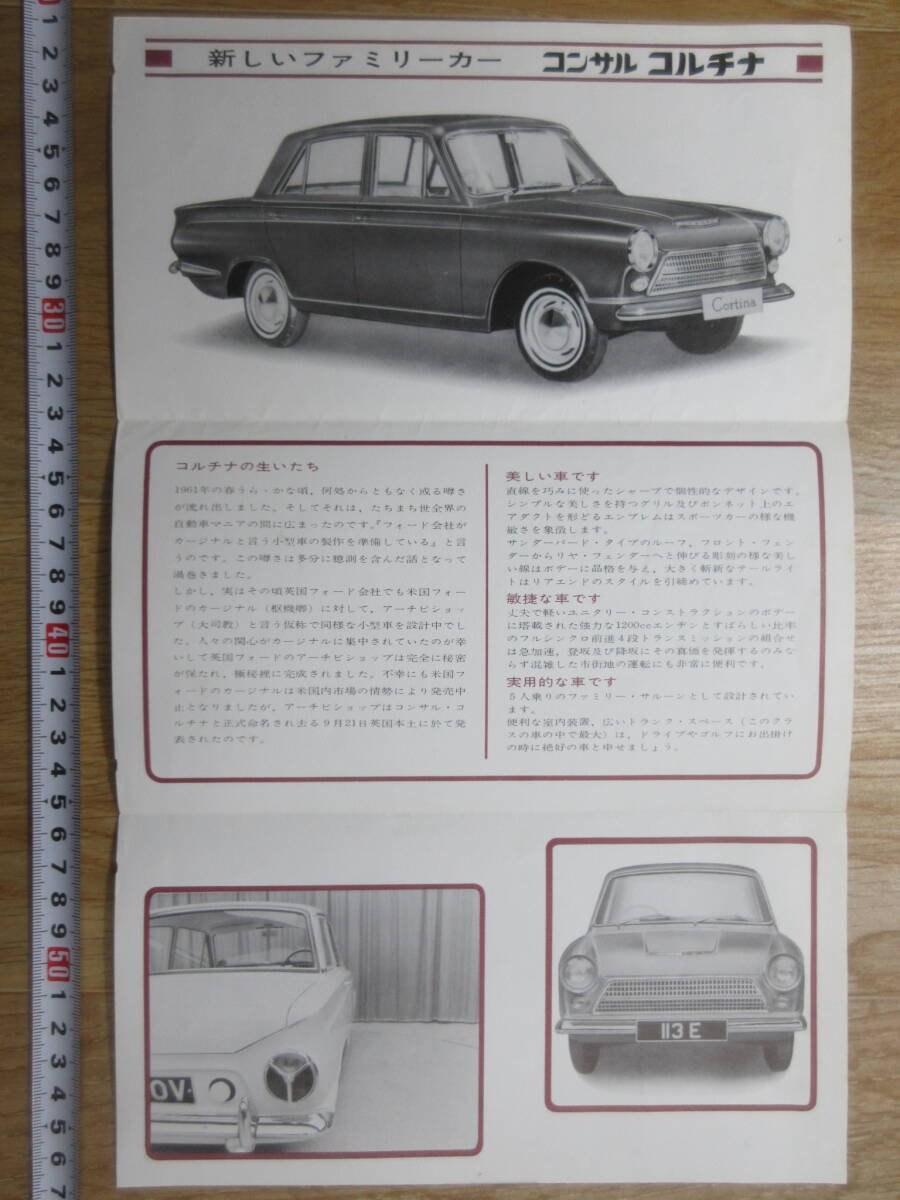 56)[ Ford old catalog Britain Ford koruchina Japanese edition ] inspection close iron motor s new en pie ya motor new Japan motor 