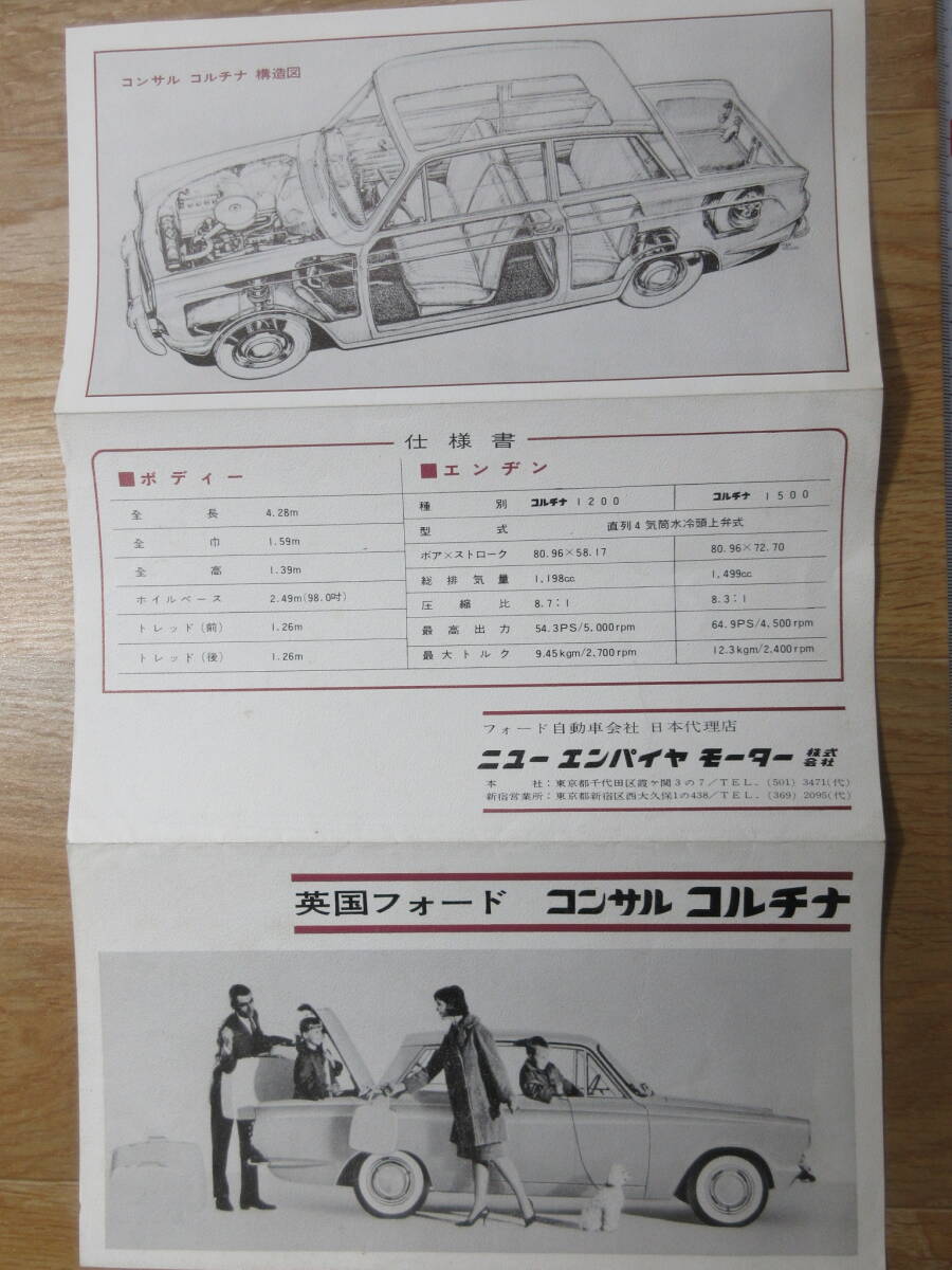 56)[ Ford old catalog Britain Ford koruchina Japanese edition ] inspection close iron motor s new en pie ya motor new Japan motor 