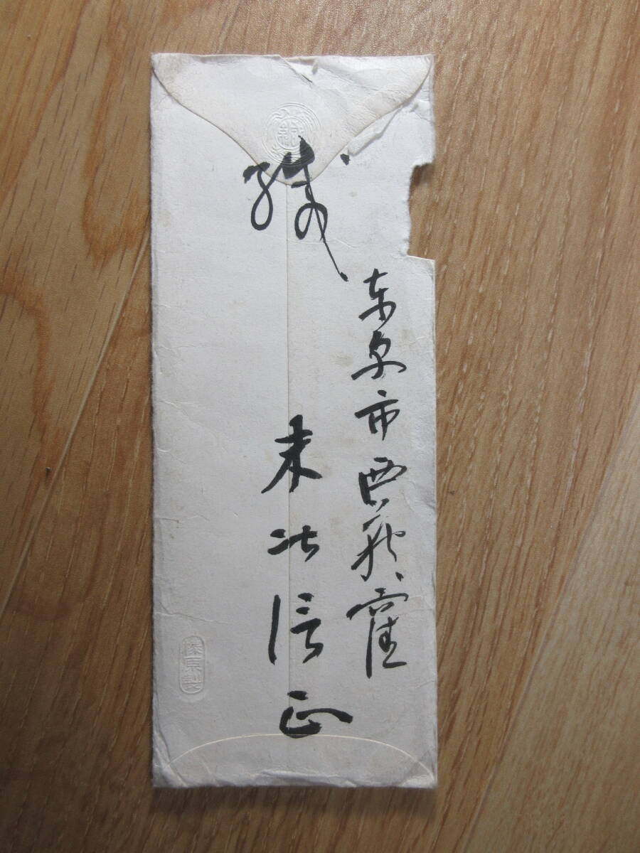 5）海軍大将　末次信正　福田剣山（芳明）宛　書簡　検日本軍日清戦争日露戦争第二次世界大戦太平洋戦争_画像3