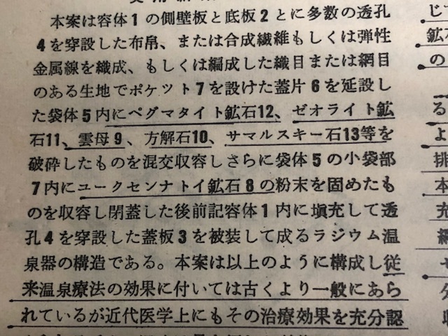 温泉器　ミニ　バンデン＋ユークセンナイト　強力