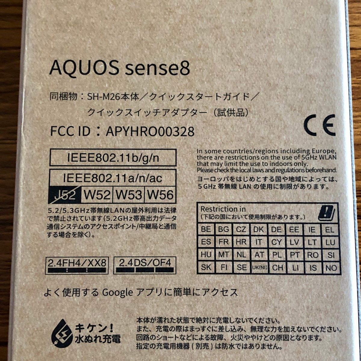 シャープ AQUOS sense8 SIMフリー版 ペールグリーン 6GB+128GB