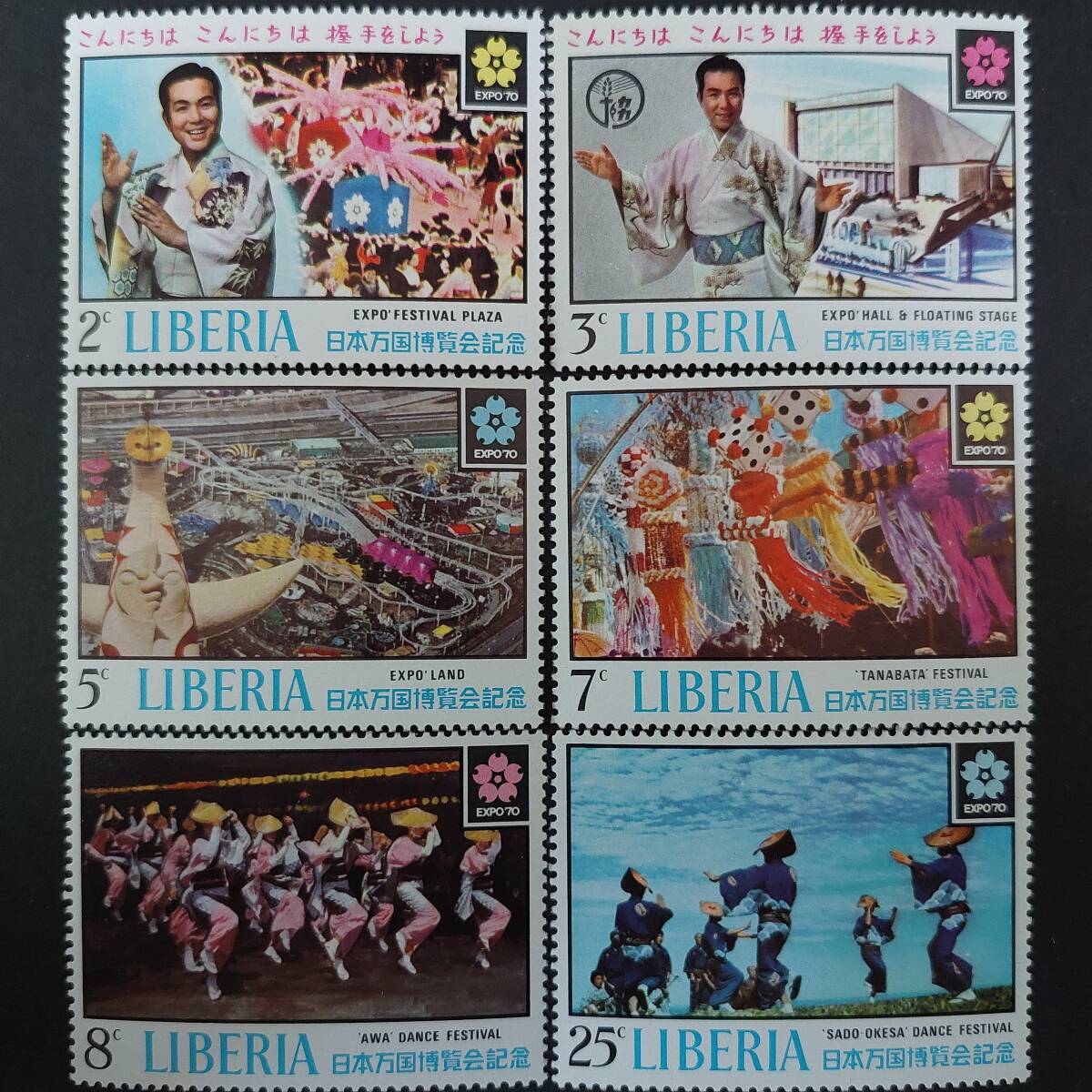 J589 リベリア（西アフリカの共和制国家）切手「1970年大阪万博記念切手6種完（三波春夫、万博会場、日本のお祭り・踊り）」1970年 未使用_画像1