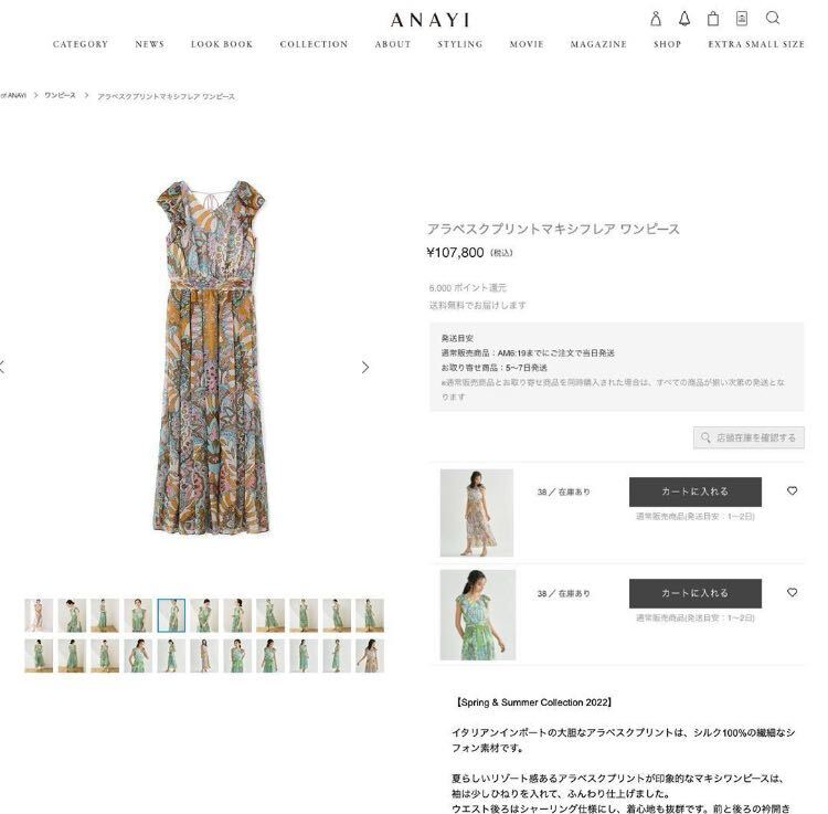 ANAYI アラベスク　マキシワンピース シルク 10万円 コレクション　アナイ 36 春夏　_画像10