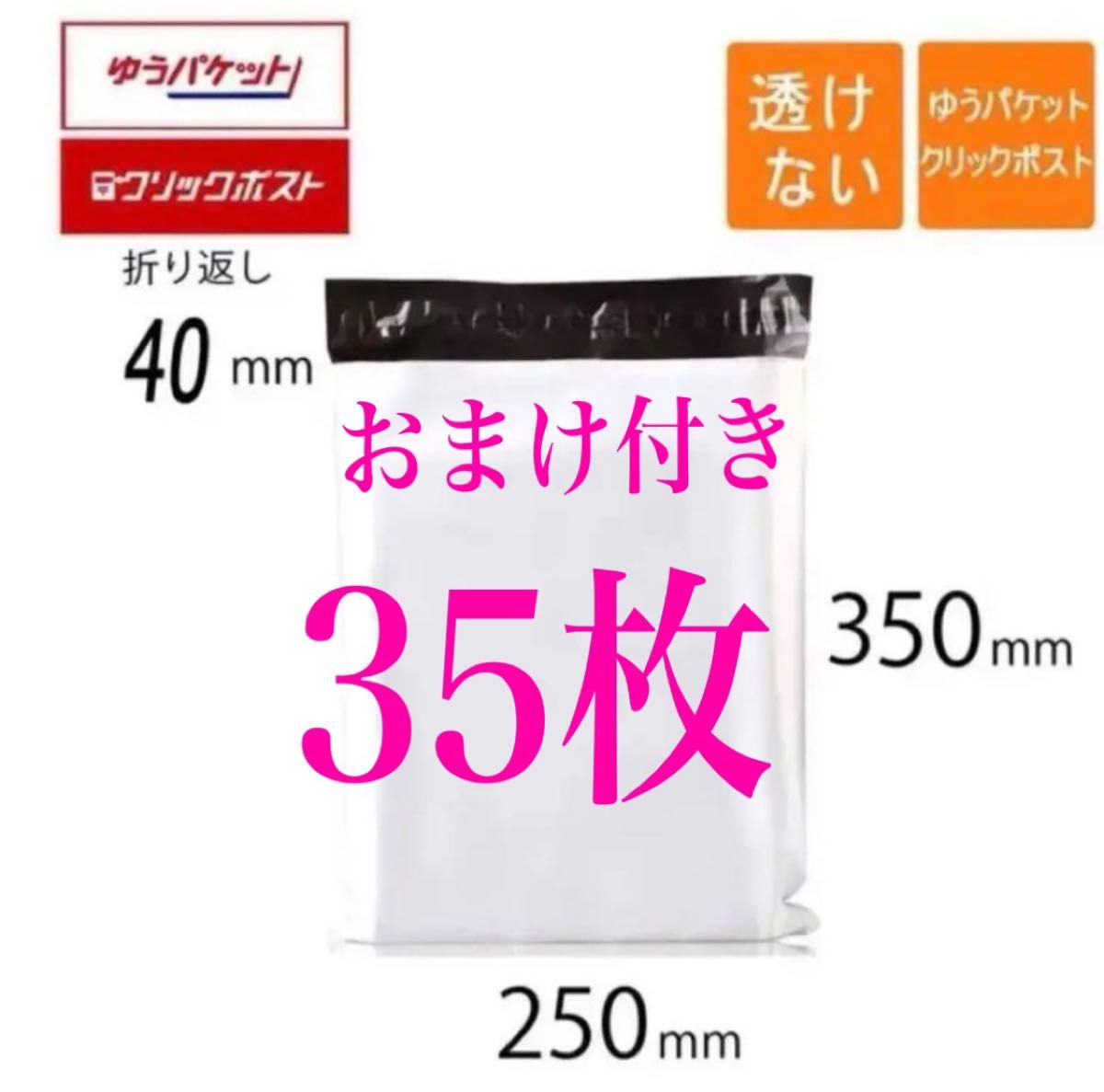 【おまけ付き】送料無料　即日発送　ネコポス　A4サイズ　宅配ビニール袋　25×35×4  お試し35枚 