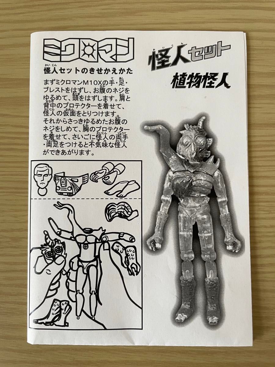V×F×C ミクロマン 改造計画 怪人セット 植物怪人 V×F×C ミクロマン 改造計画 怪人セット 植物怪人|Yahoo!フリマ