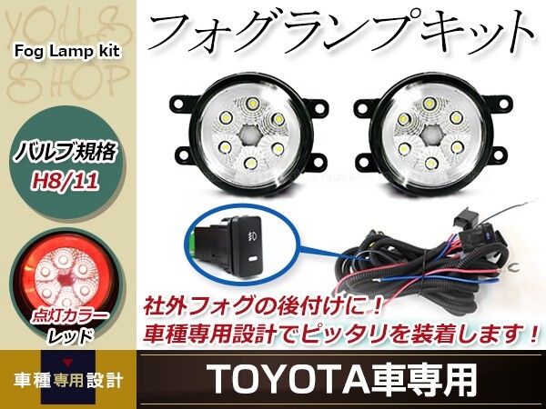 12連 LED CCFL 赤 イカリング付 フォグランプ ユニット 左右 後付け フォグ用 スイッチ付リレーハーネスセット bB QCN 20系_画像1