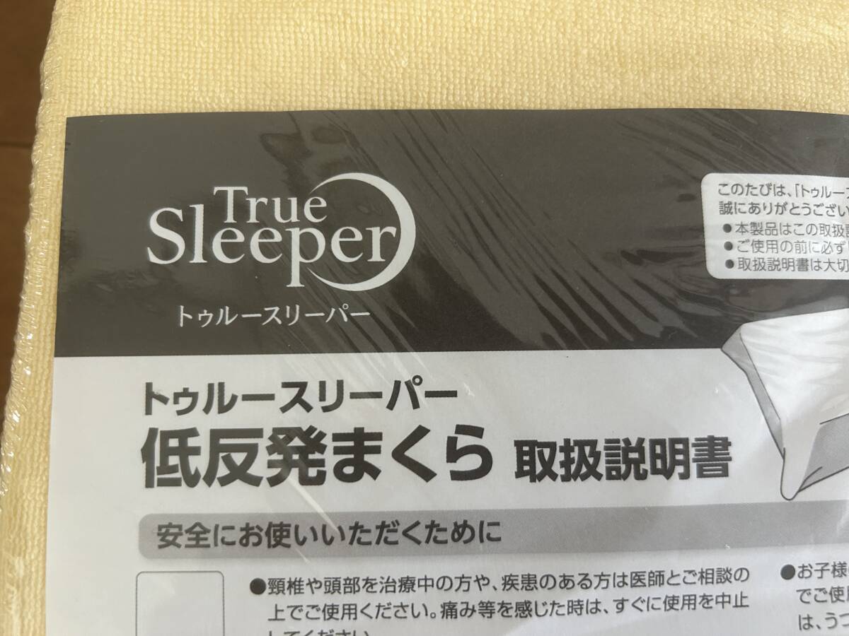 【新品】True Sleeper トゥルースリーパー 低反発まくら + 肌掛け布団　セット【正規品】_画像2