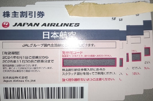 JAL　日本航空株主優待券　5枚セット　送料無料　コード通知のみ可_画像1