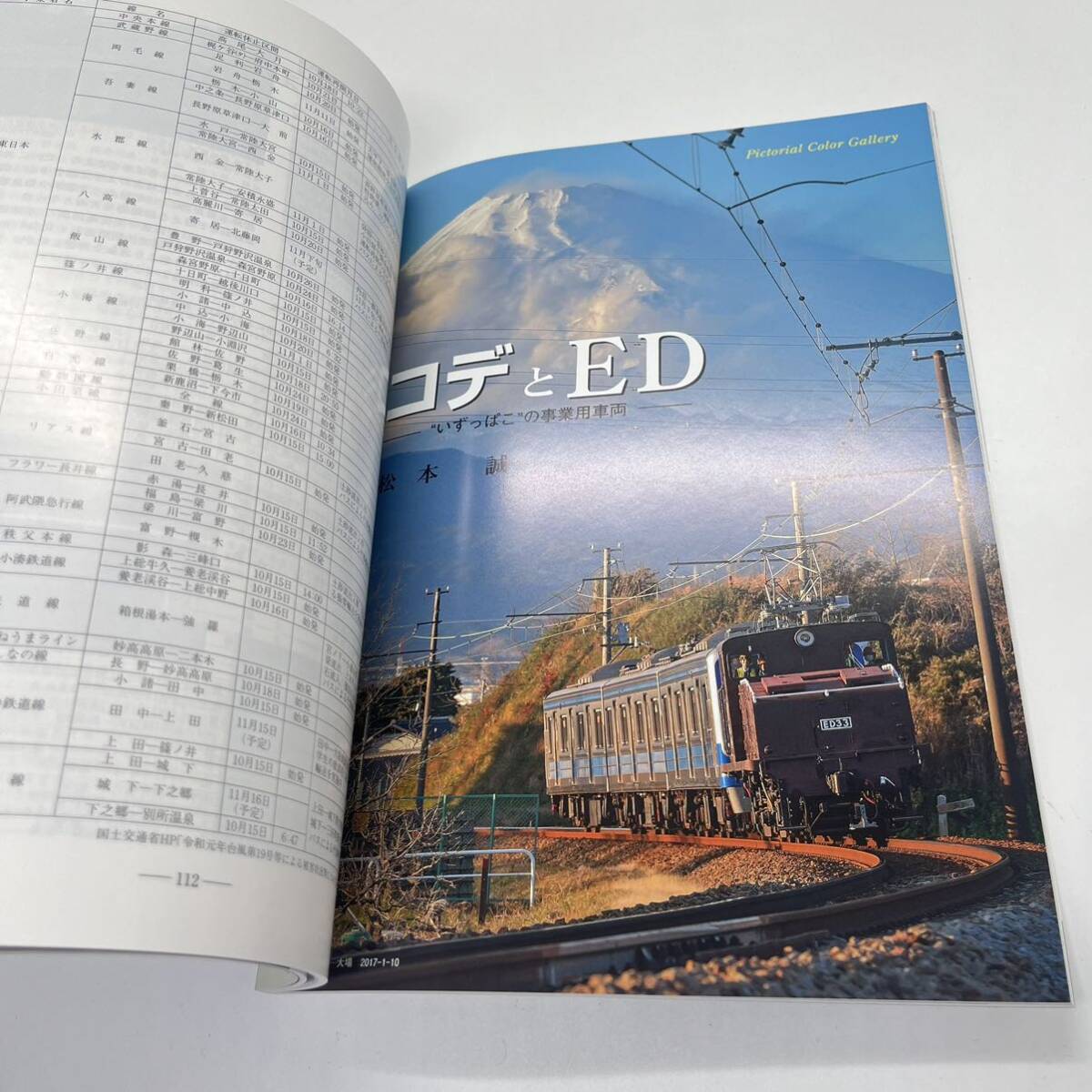 鉄道ピクトリアル 2020 1月 No.968［特集］思い出の客車列車 増大号 石破 茂氏が語る 鉄道の思い出・これからの交通政策_画像7