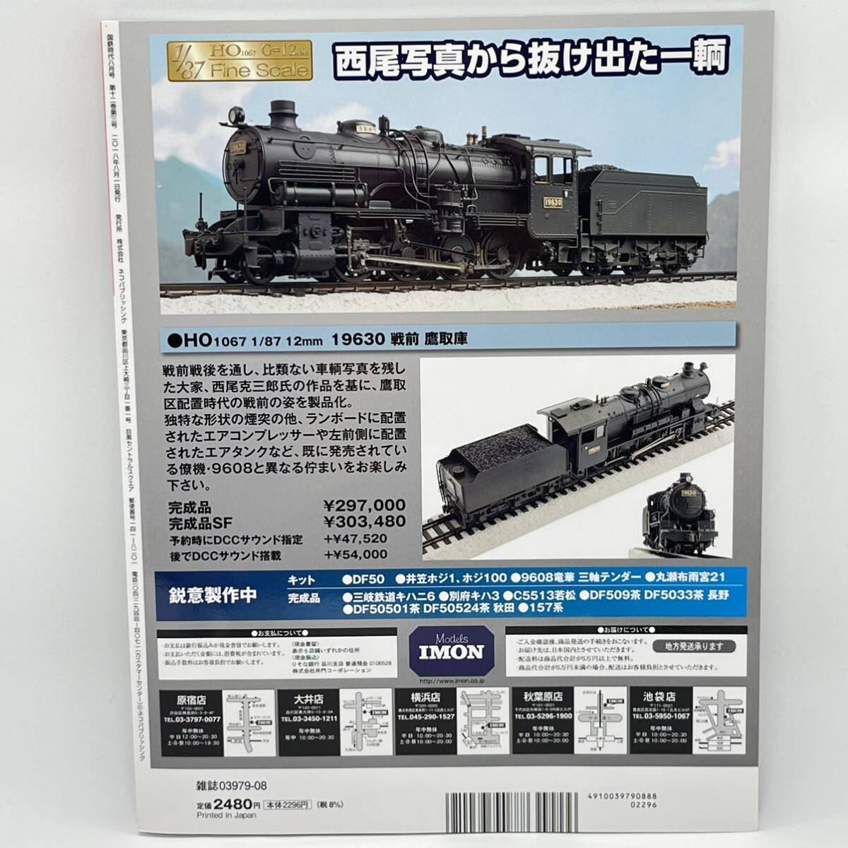  National Railways времена 2018-8 месяц номер Vol.54[ специальный выпуск ] Kyushu. металлический .80 серия Shonan электропоезд было использовано ... широкий рисовое поле более того .. магазин изображение нераспечатанный DVD есть 