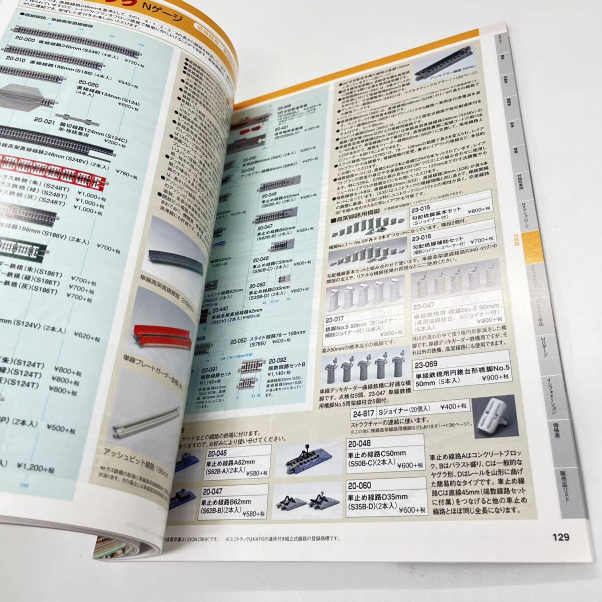 KATO Nゲージ HOゲージ 鉄道模型カタログ 2017_画像8