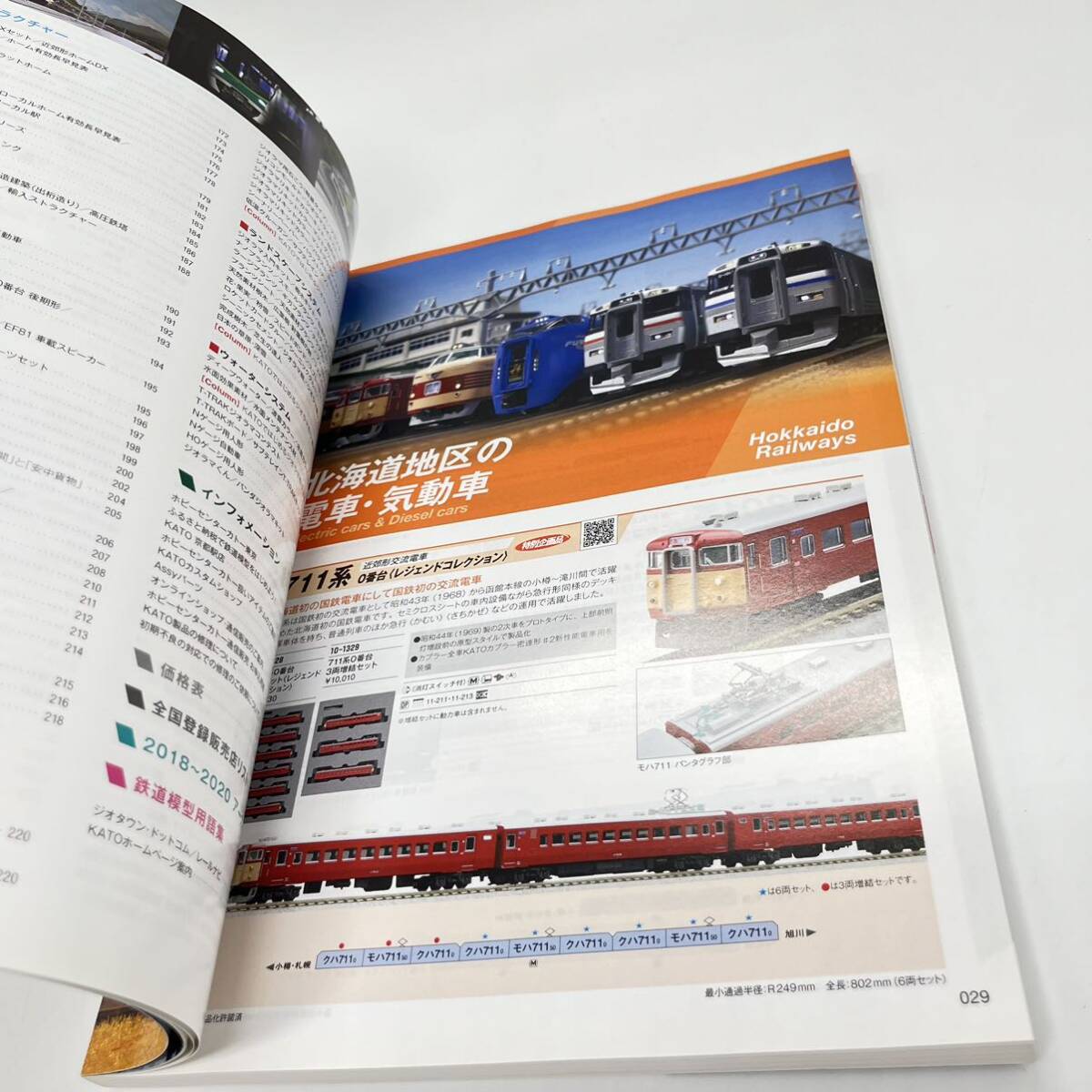 KATO Nゲージ HOゲージ 鉄道模型カタログ 2021 ジオラマ ストラクチャー 関水金属_画像6