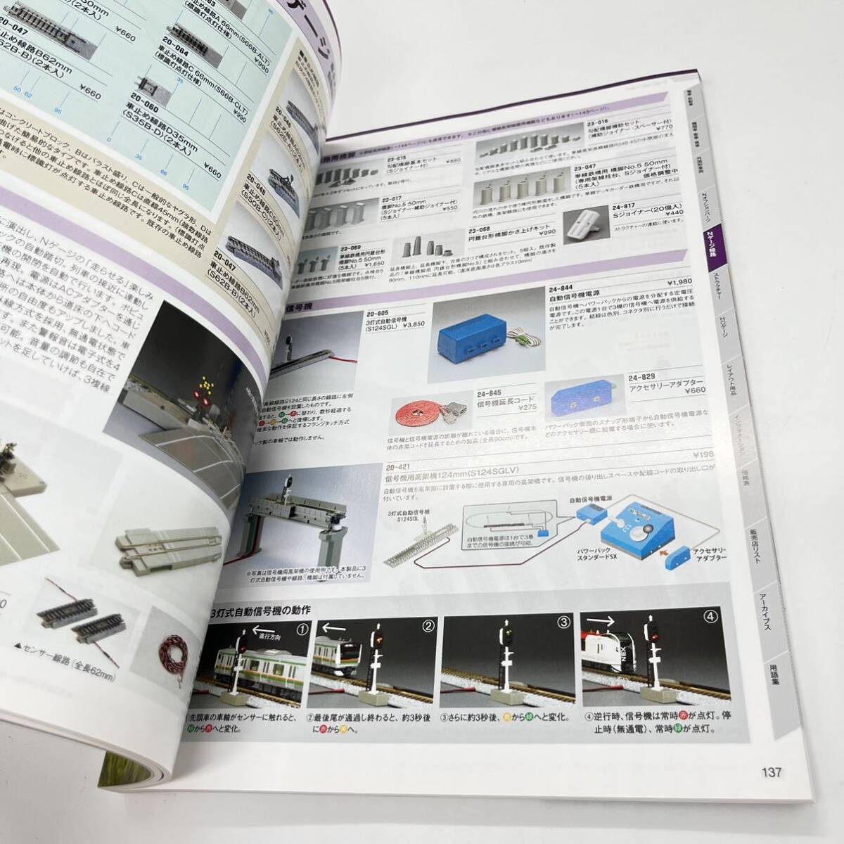KATO Nゲージ HOゲージ 鉄道模型カタログ 2022 ジオラマ ストラクチャー 関水金属_画像8