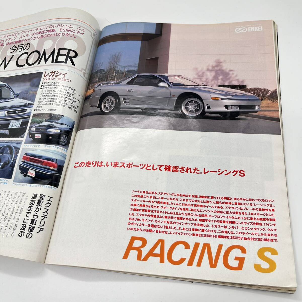 【絶版】NEW CAR モデルチェンジ速報 Vol.3 徳間書店 TOYOTA レビン トレノ セドリック&グロリア レトロ雑誌 平成初期日産_画像8