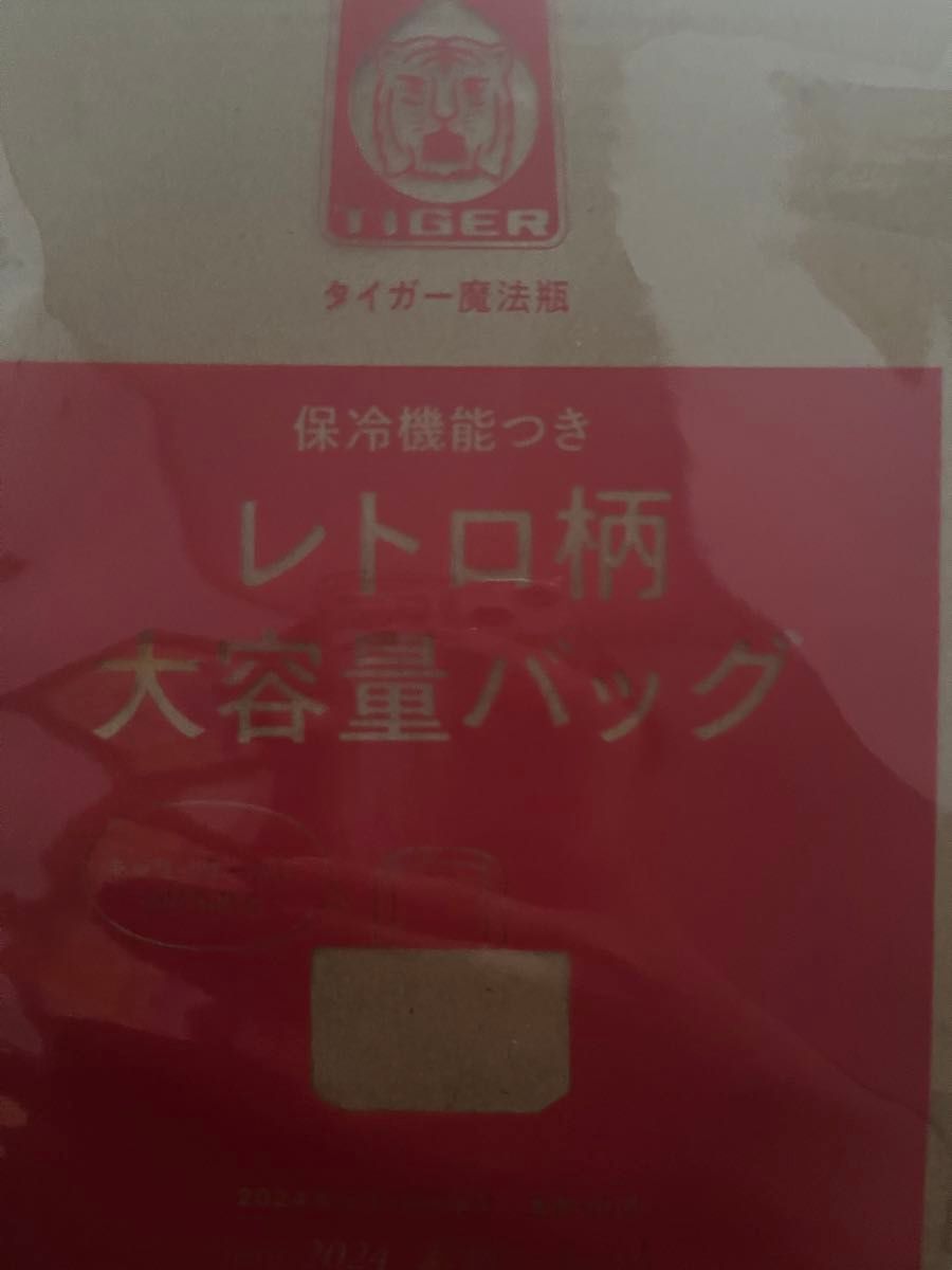 素敵なあの人　2024年6月号　タイガー魔法瓶　レトロ柄大容量バッグ