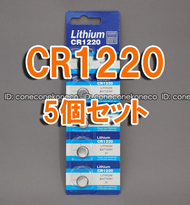 CR1220 5個 セット リチウムコイン電池 ボタン電池 ポイント消化_画像1