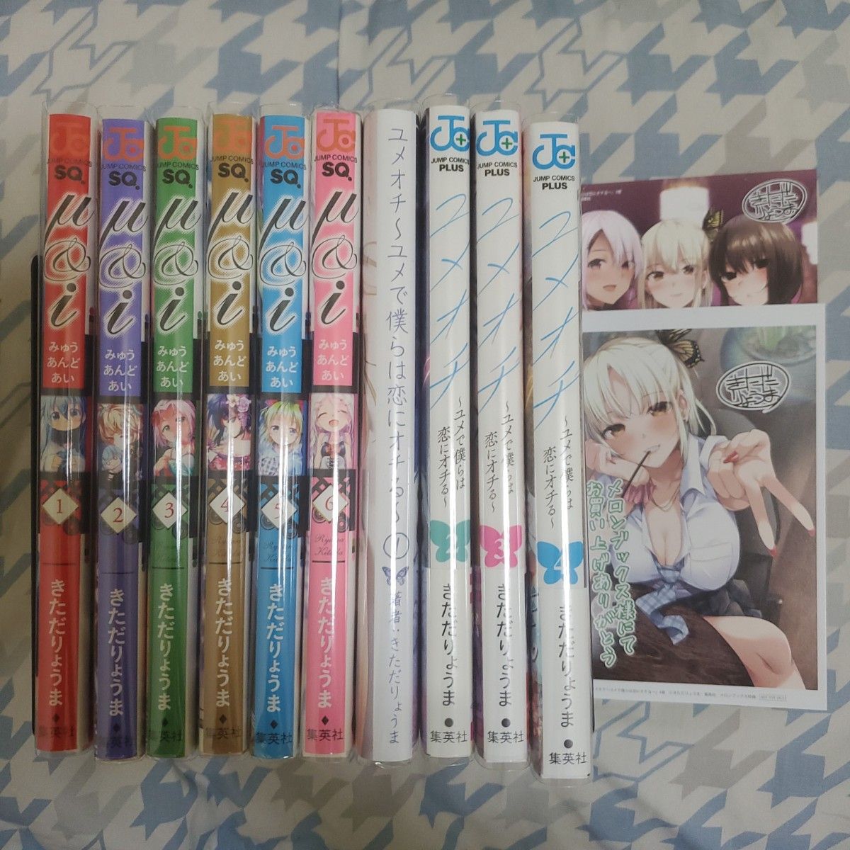 ユメオチ ユメで僕らは恋にオチる μ&i 全巻 特典付き(ジャンプコミックス JUMP COMICS+) きただりょうま/著