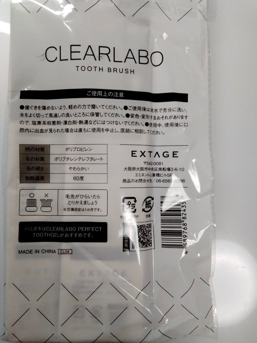 CLEARLABO　TOOTHBRUSH　歯ブラシ