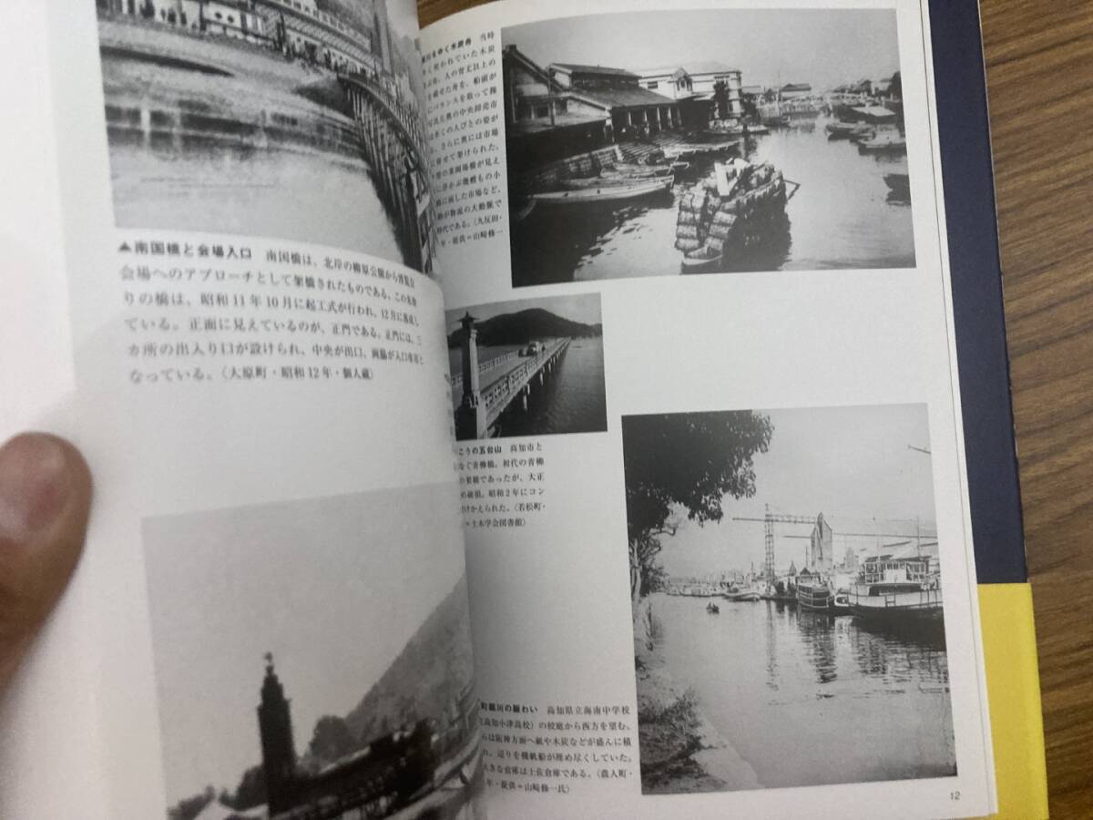素晴らしい価格 高知市の昭和 写真アルバム 土電会館 五台山 旧高知駅 宅間一之 文化、民俗