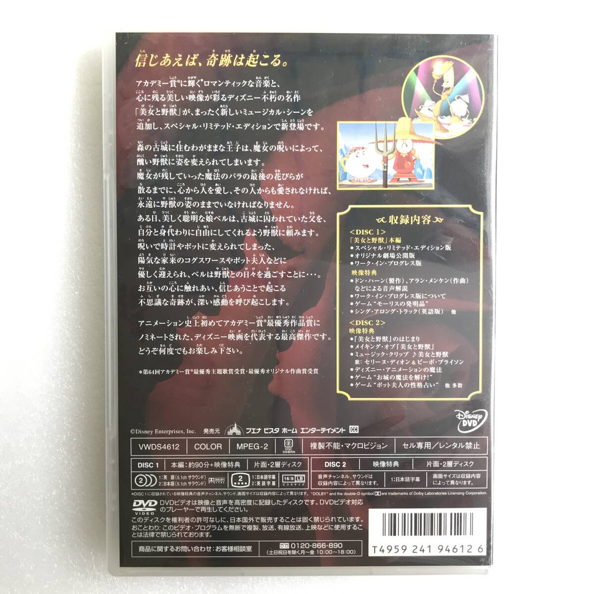 DVD[ Beauty and the Beast special Limited Edition ] Disney 