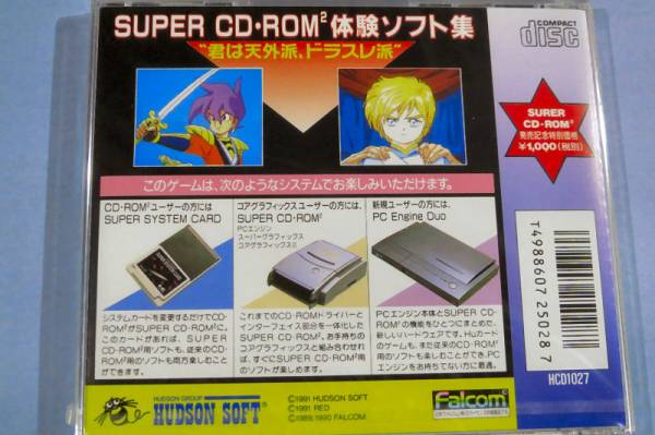 ●新品●体験ソフト集 PCエンジン SUPER CD-ROM2★