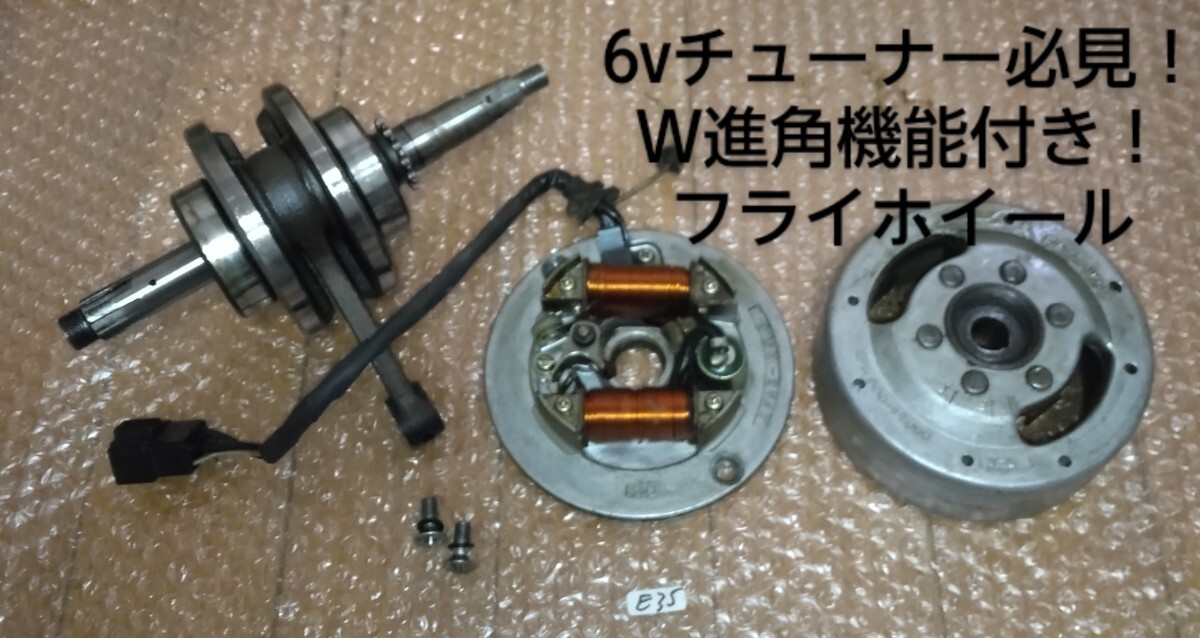 6vチューナー様必見！ E35 ガバナーＷ進角機能付きフライホイール CL50 ss50 三菱 エンジン中古部品 モンキー ダックス シャリー カブ の画像1