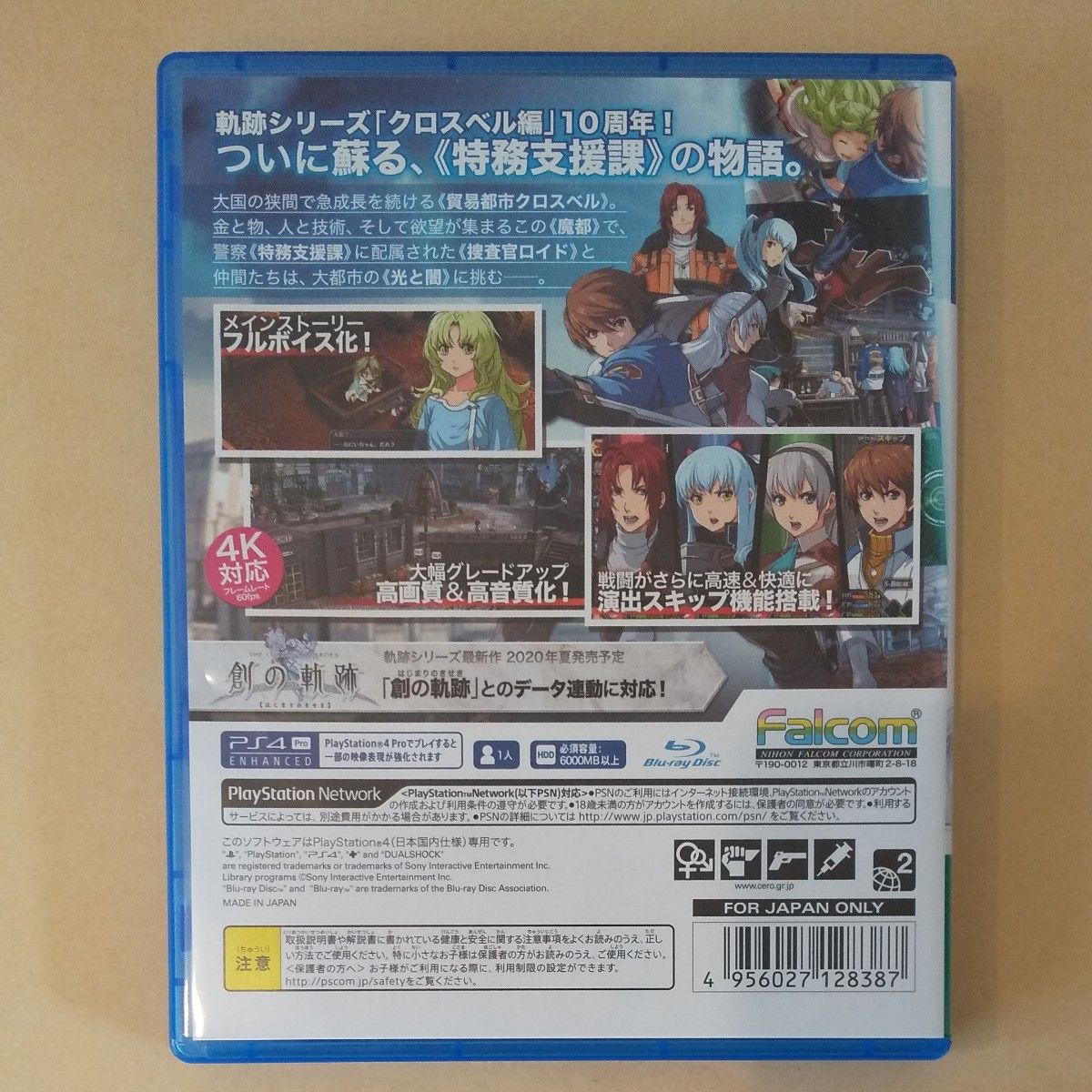 当日発送【PS4】 英雄伝説 零の軌跡:改 同梱の場合１５０円値引きします