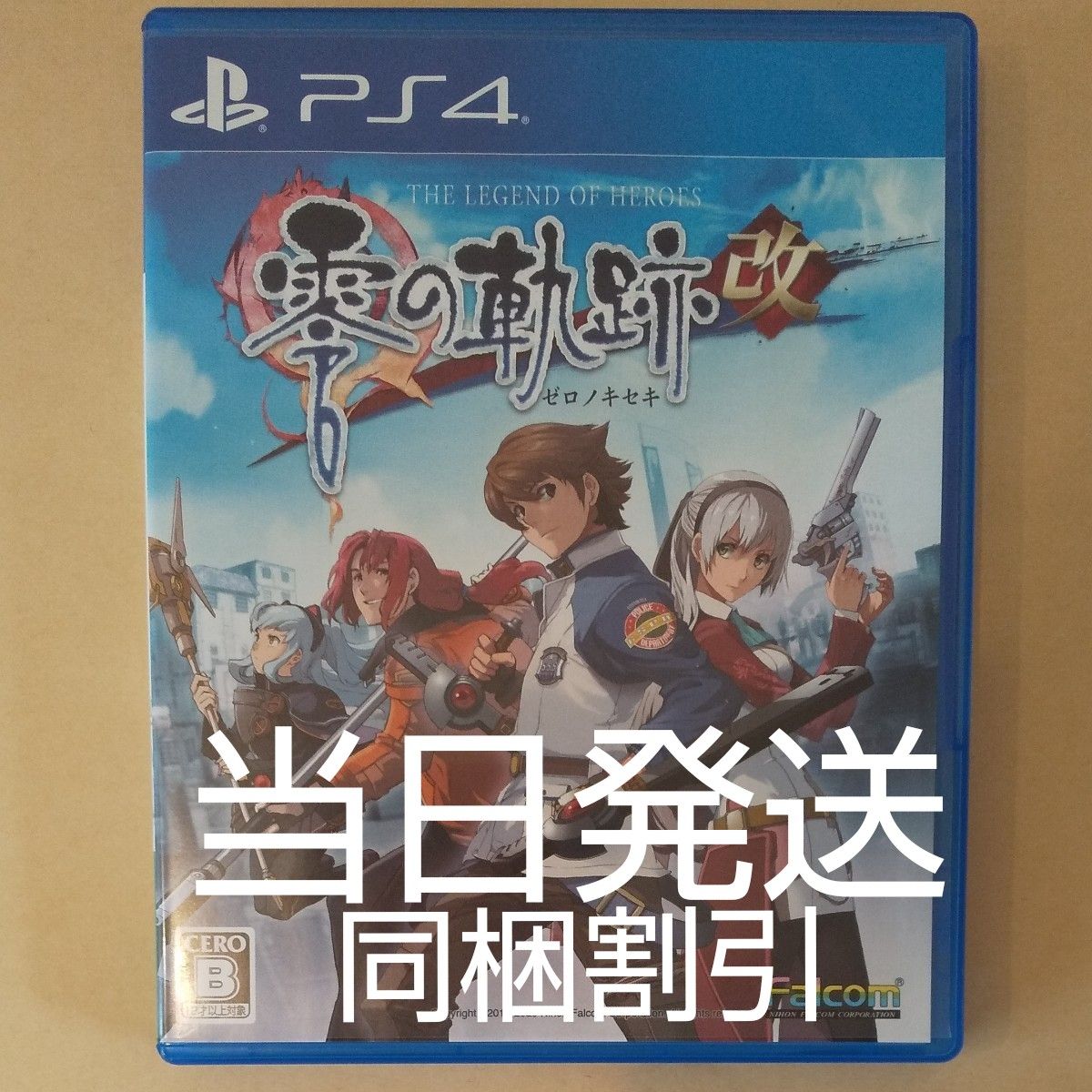 当日発送【PS4】 英雄伝説 零の軌跡:改 同梱の場合１５０円値引きします