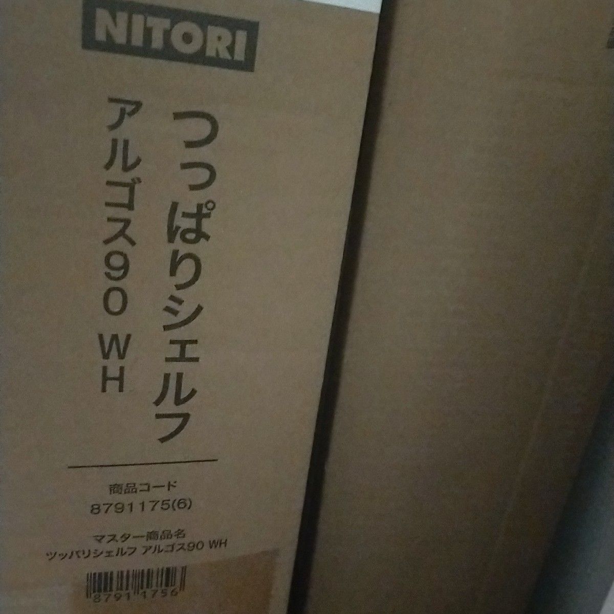新品未開封 ニトリ つっぱりシェルフ アルゴス90 WH ホワイト 新品未開封 ニトリ つっぱりシェルフ アルゴス90 WH ホワイト
