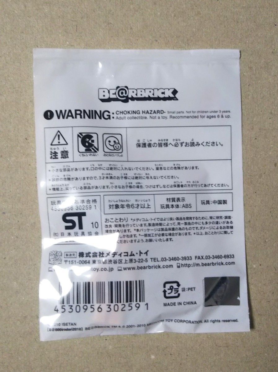 BE@RBRICK 50% (シマリス) ベアブリック ストラップ 2010年 (新品未開封) 