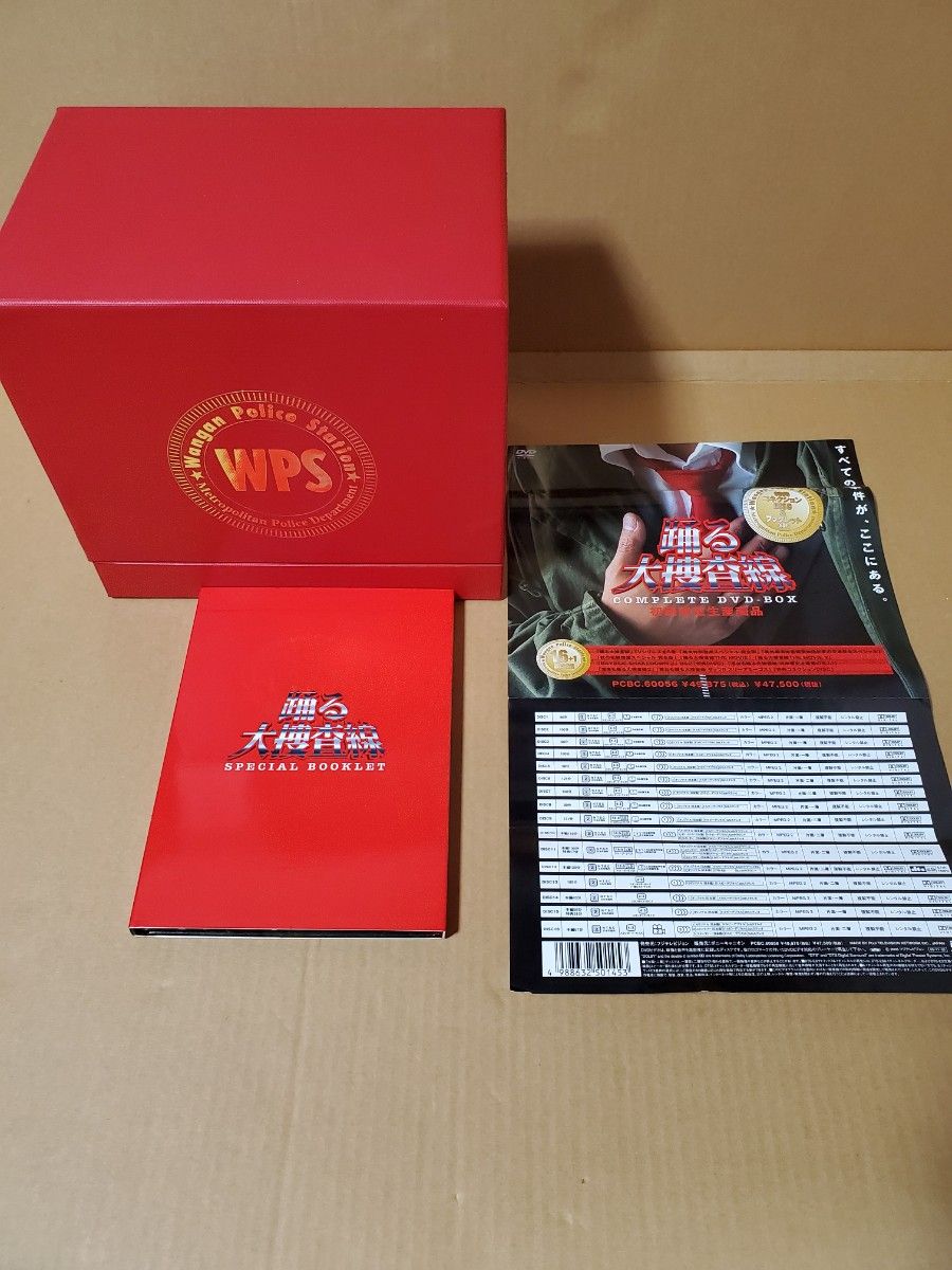 踊る大捜査線 コンプリートDVD-BOX(初回限定生産 踊る大捜査線 コンプリートDVD-BOX(初回限定生産