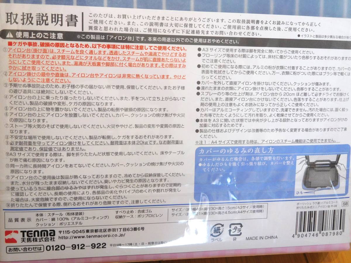 天馬★折りたたみ式ミニアイロン台（PI-08）と専用替えカバー　ストライプブルー 　アルミコート　Ａ４サイズで収納　開いてＡ３サイズ_画像4