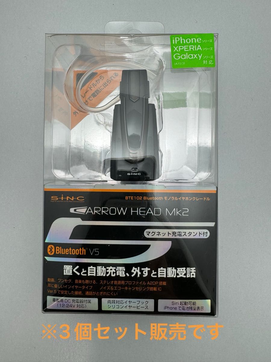 ※3個セット※セイワ(SEIWA) 車内用品 ハンズフリー Bluetooth モノラルイヤホンクレードル BTE102