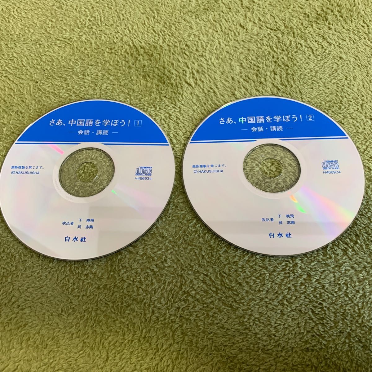 さあ、中国語を学ぼう！　CD 2枚セット