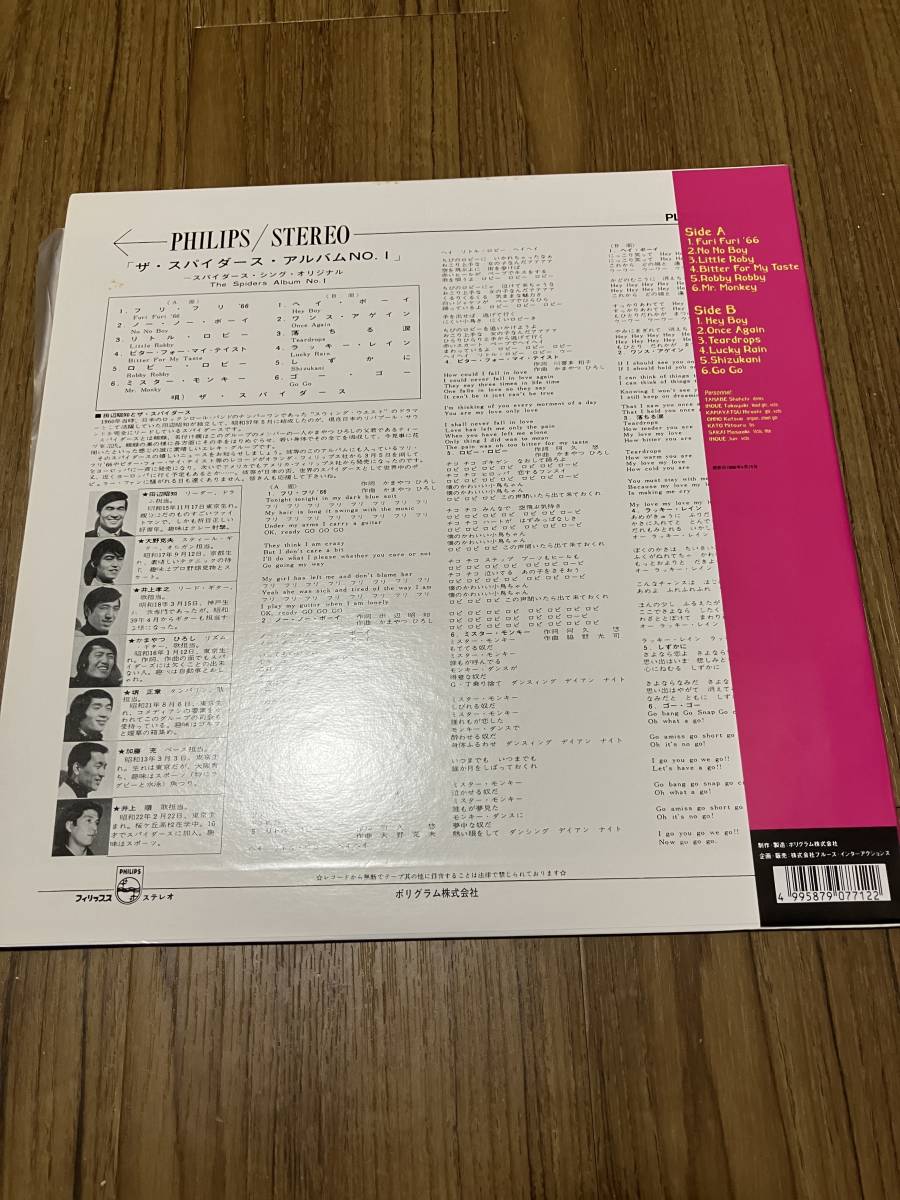 ザ・スパイダース / ザ・スパイダース・アルバム No.1　再発盤　　LP_画像2