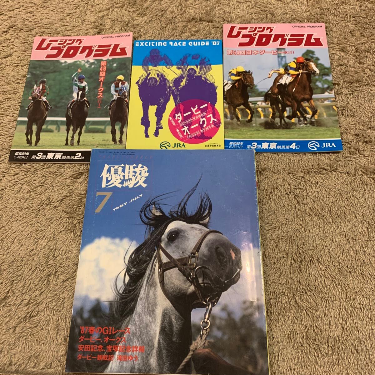 1987年優駿7月号 54回日本ダービー　48回オークスレーシングプログラム　レーシングガイド87(合計4冊)