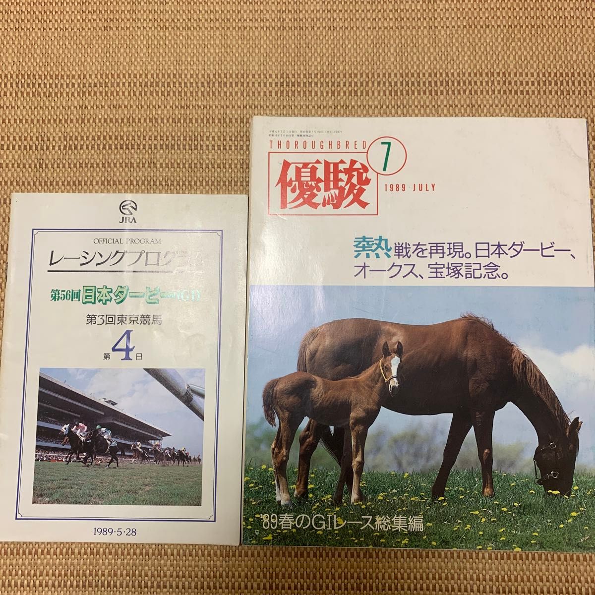 1989年優駿7月号&第56回日本ダービーレーシングプログラム