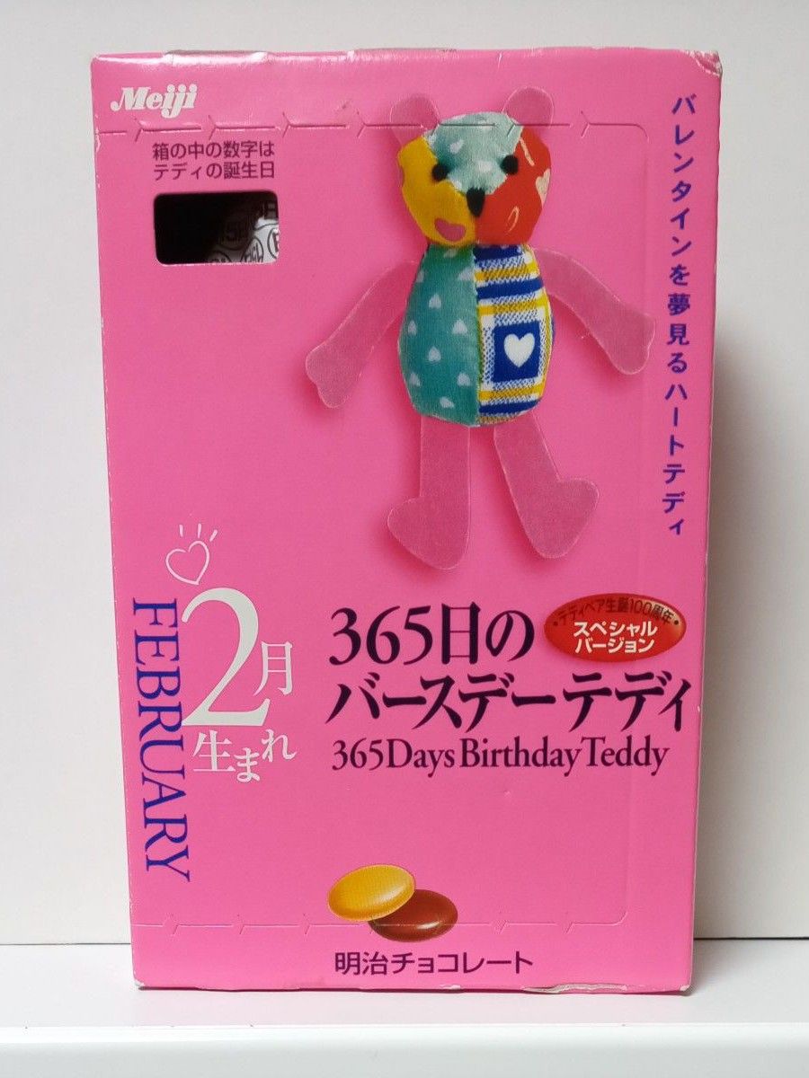 365日のバースデーテディ 2月生まれ 15日 テディベア生誕100周年 365日のバースデーテディ 2月生まれ 15日 テディベア生誕100周年