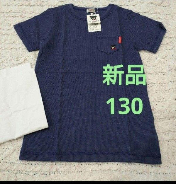 【新品】ダブルB B君 半袖Tシャツ 130 ネイビー (ミキハウス系列)