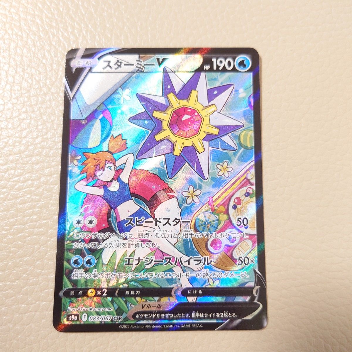 スターミーV csr ポケモンカード|Yahoo!フリマ(旧PayPayフリマ) スターミーV csr ポケモンカード|Yahoo!フリマ(旧PayPayフリマ)
