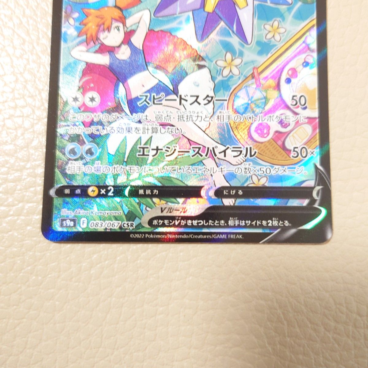 スターミーV csr ポケモンカード|Yahoo!フリマ(旧PayPayフリマ) スターミーV csr ポケモンカード|Yahoo!フリマ(旧PayPayフリマ)