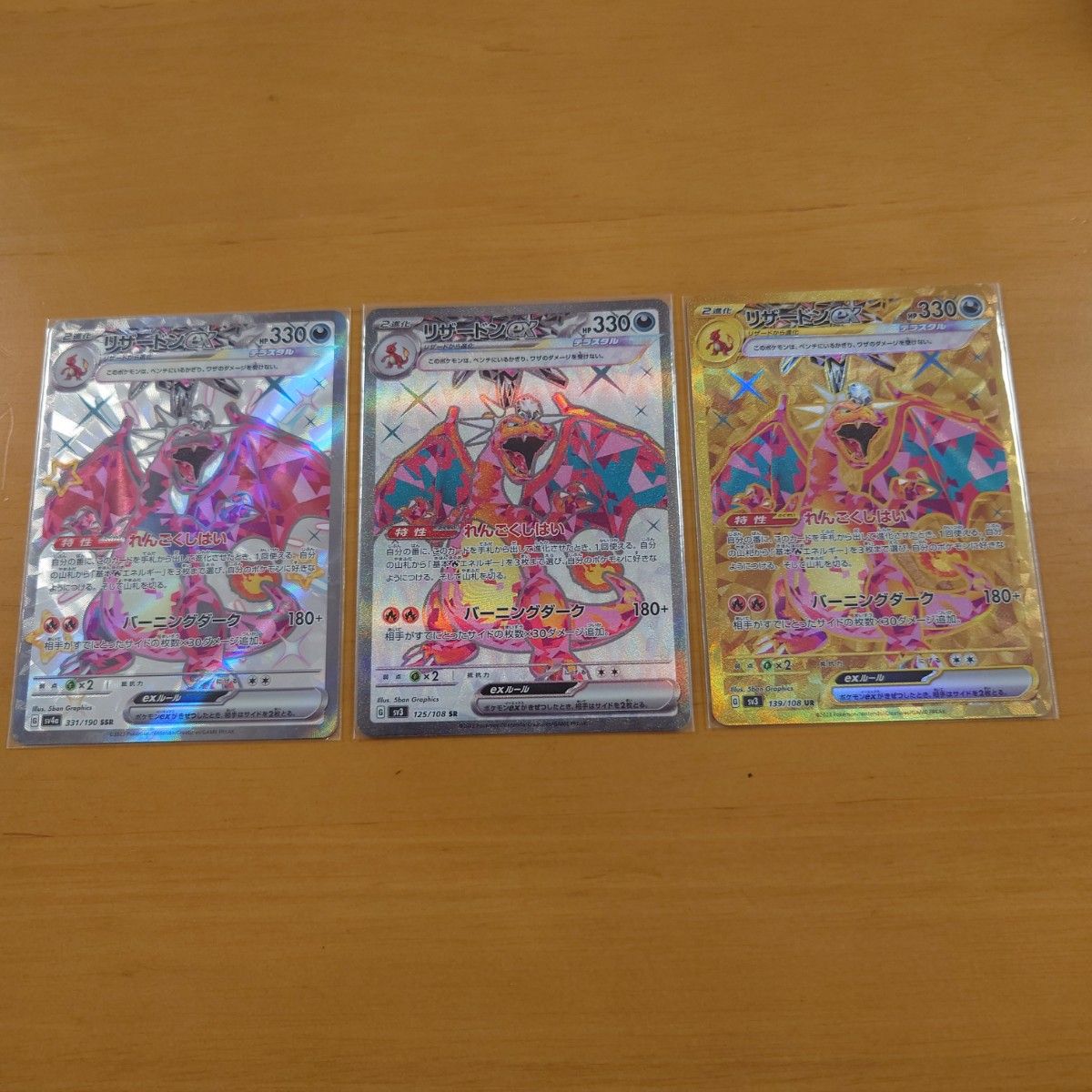 リザードンex SSR SR UR まとめ売り大特価 ポケモンカード リザードンex SSR SR UR まとめ売り大特価 ポケモンカード