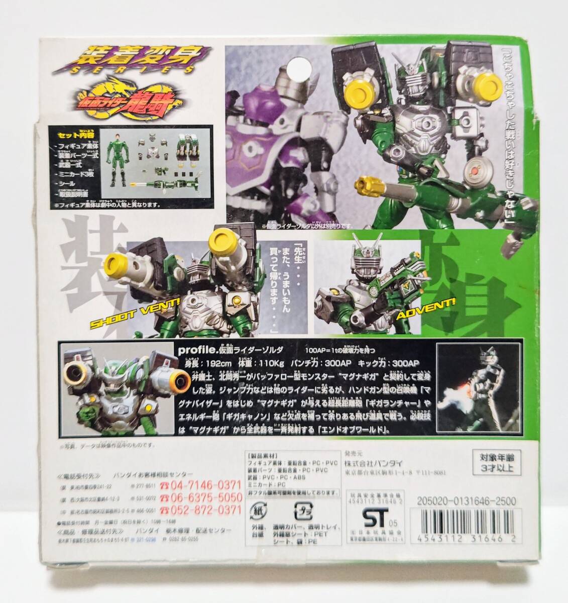  new goods prompt decision Chogokin GD-80 installation metamorphosis Kamen Rider zoruda unopened Bandai 2005 year Kamen Rider Dragon Knight figure 