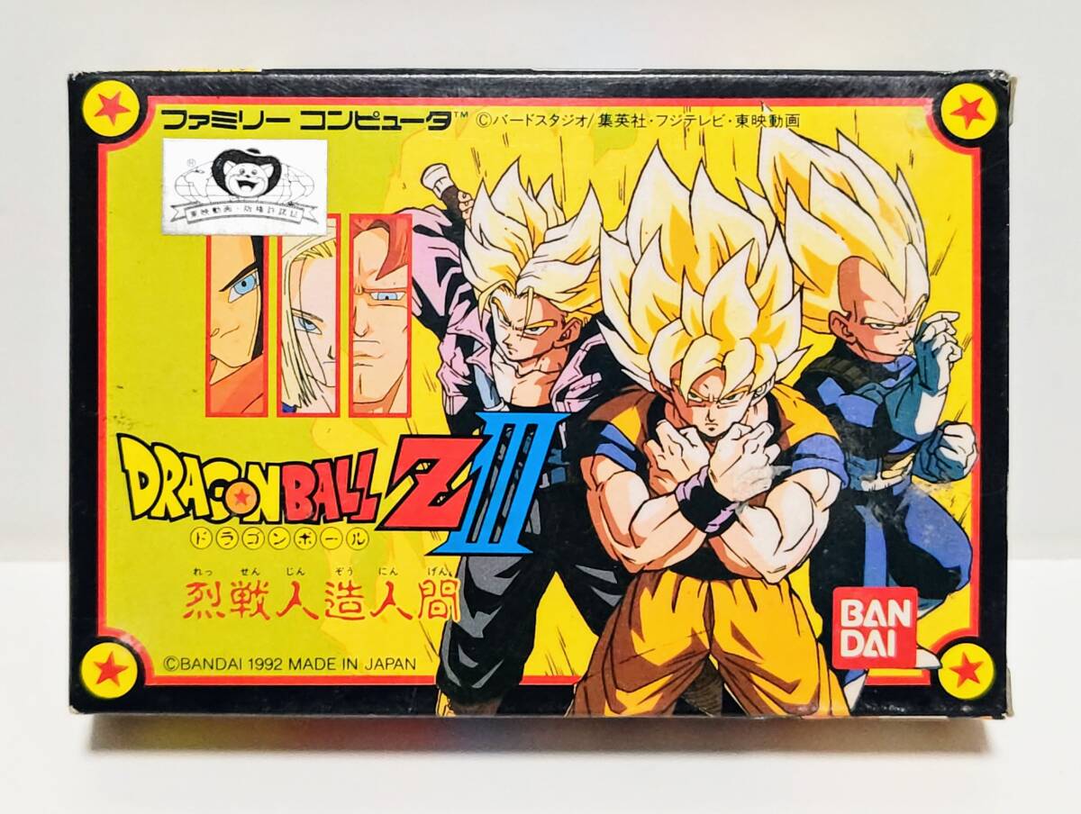 新品即決 ファミコンソフト ドラゴンボールZ Ⅲ 烈戦人造人間 未使用 バンダイ 1992年 ファミコン ファミリーコンピュータ ドラゴンボール_画像1