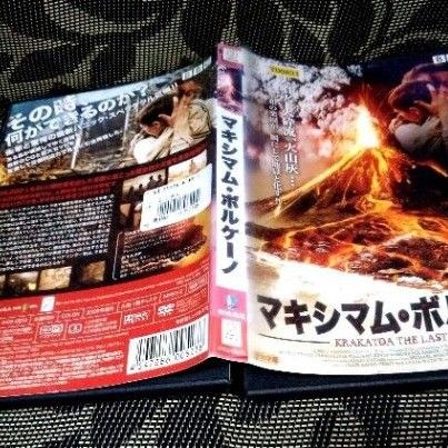マキシマム・ボルケーノ　DVD