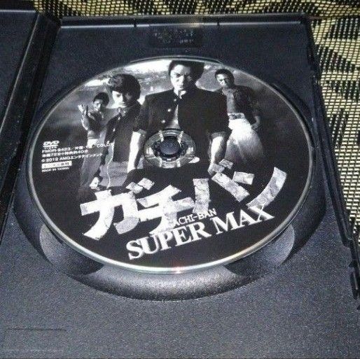 ガチバン SUPERMAX スーパーマックス　DVD　窪田正孝