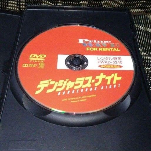 デンジャラス・ナイト　DVD