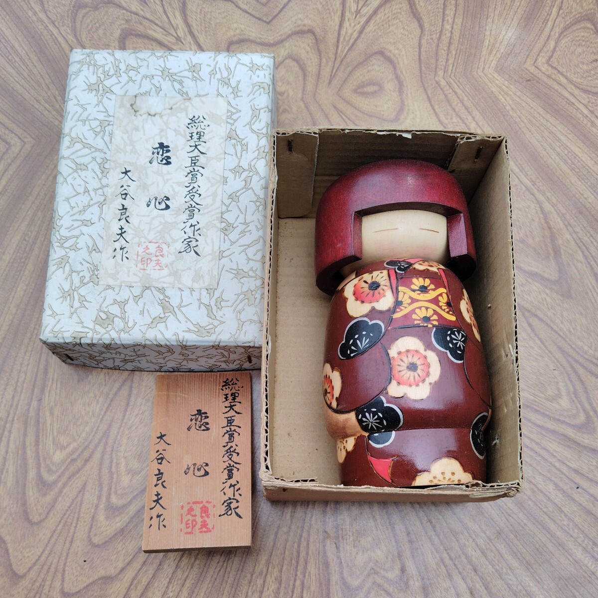 セール特価 - 約22.5㎝ わらべ 創作こけし 志籐尚山作 こけし こけし - こけし